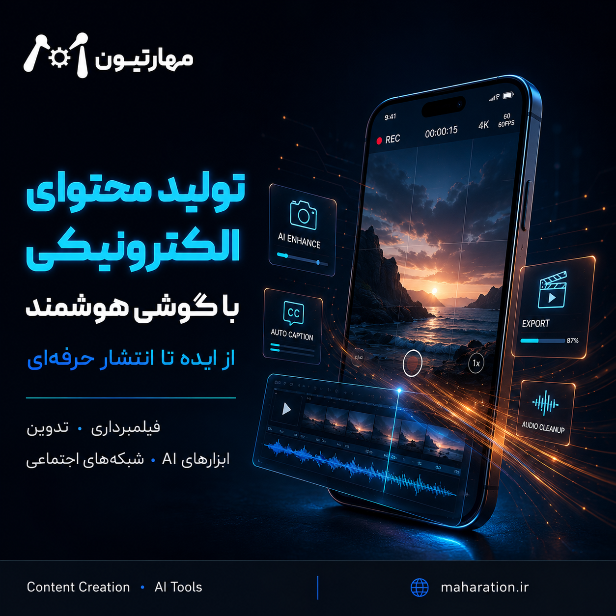تولید محتوای الکترونیکی با گوشی هوشمند